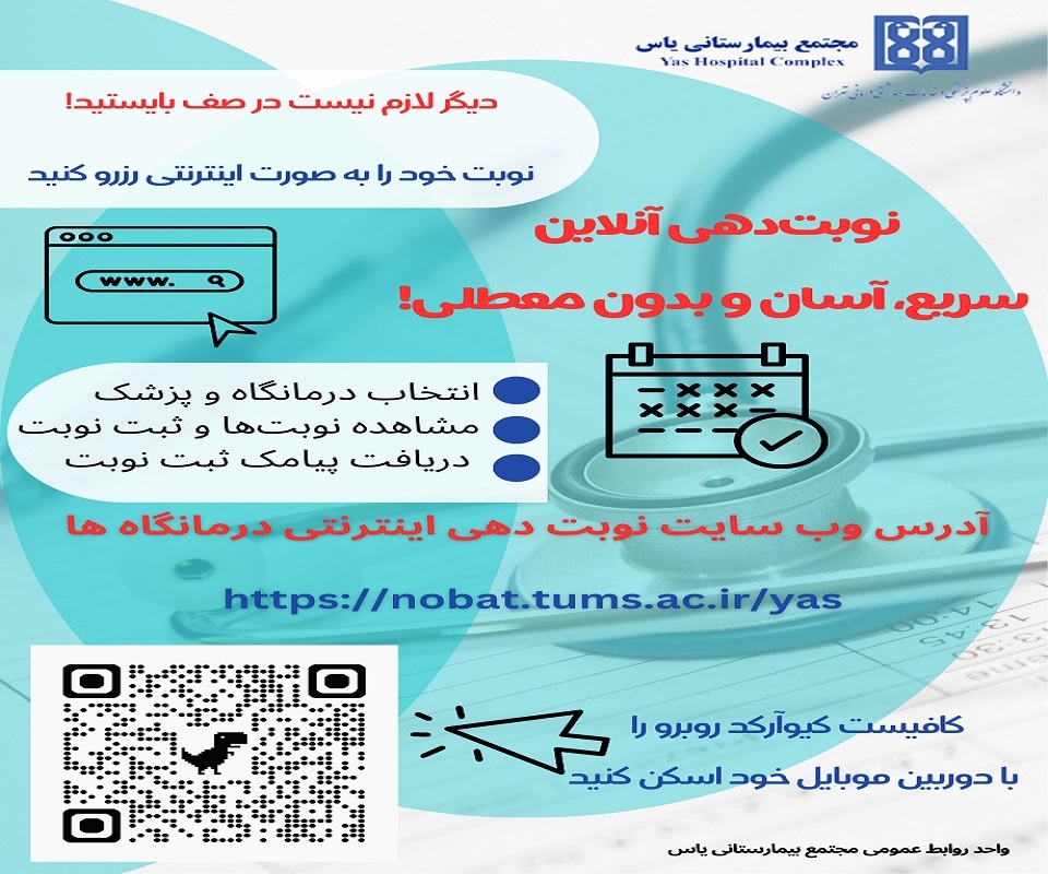 نوبت‌دهی آنلاین  سریع، آسان و بدون معطلی!